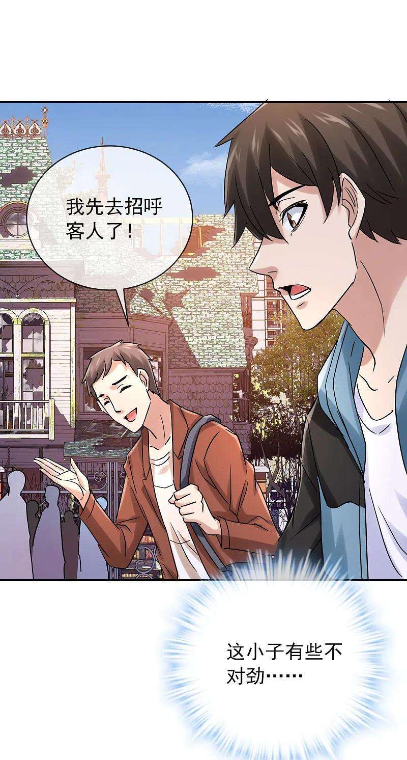 我有一座冒险屋159话 新场景新员工