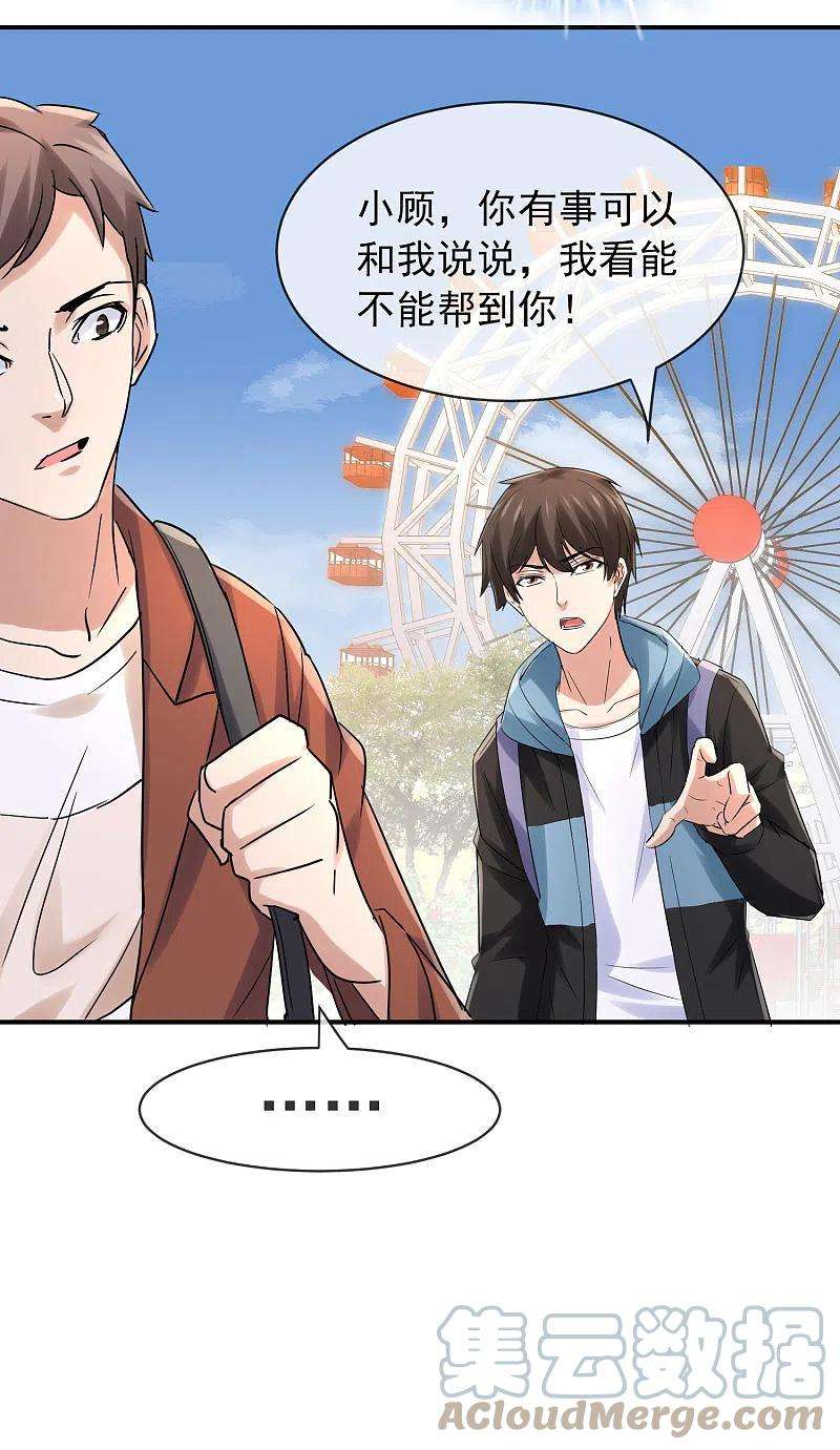 我有一座冒险屋159话 新场景新员工