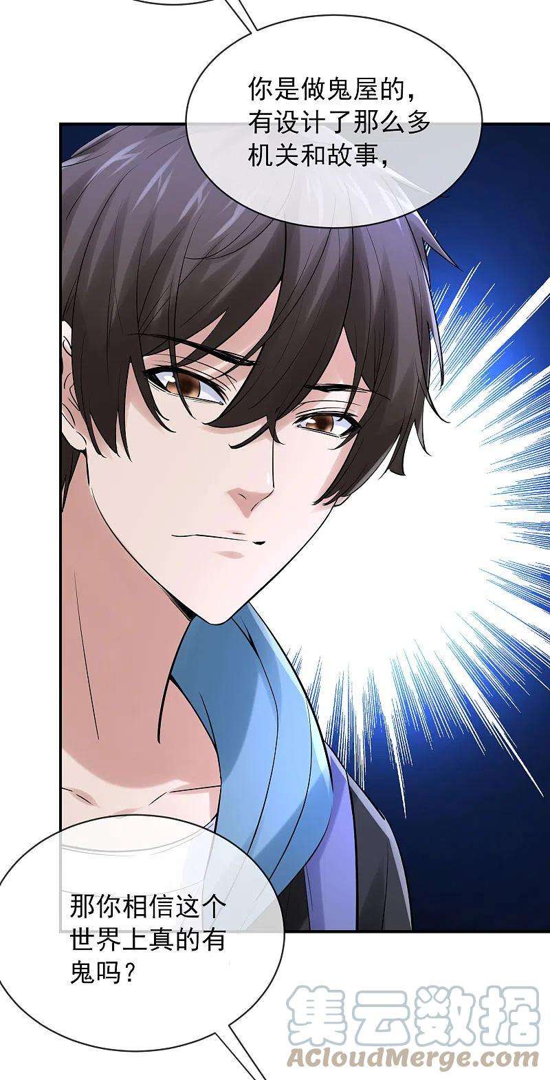 我有一座冒险屋159话 新场景新员工