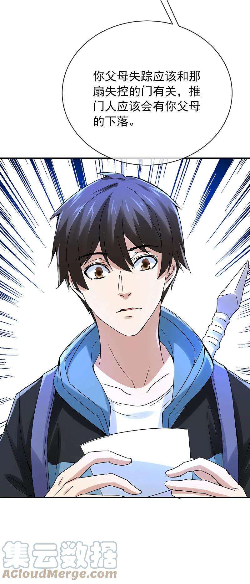 我有一座冒险屋159话 新场景新员工