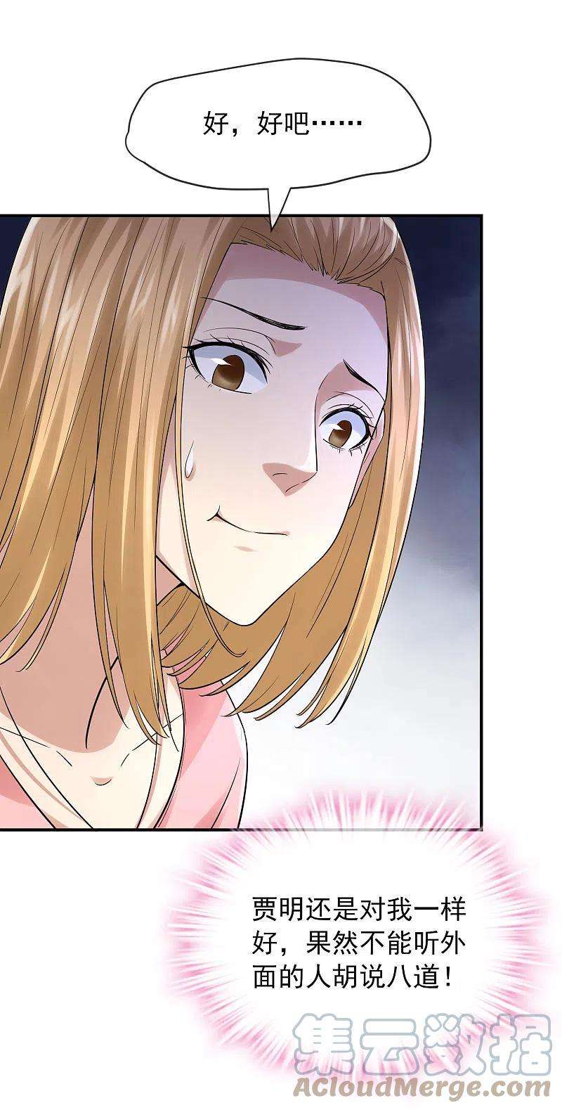 我有一座冒险屋164话 绝世好男人