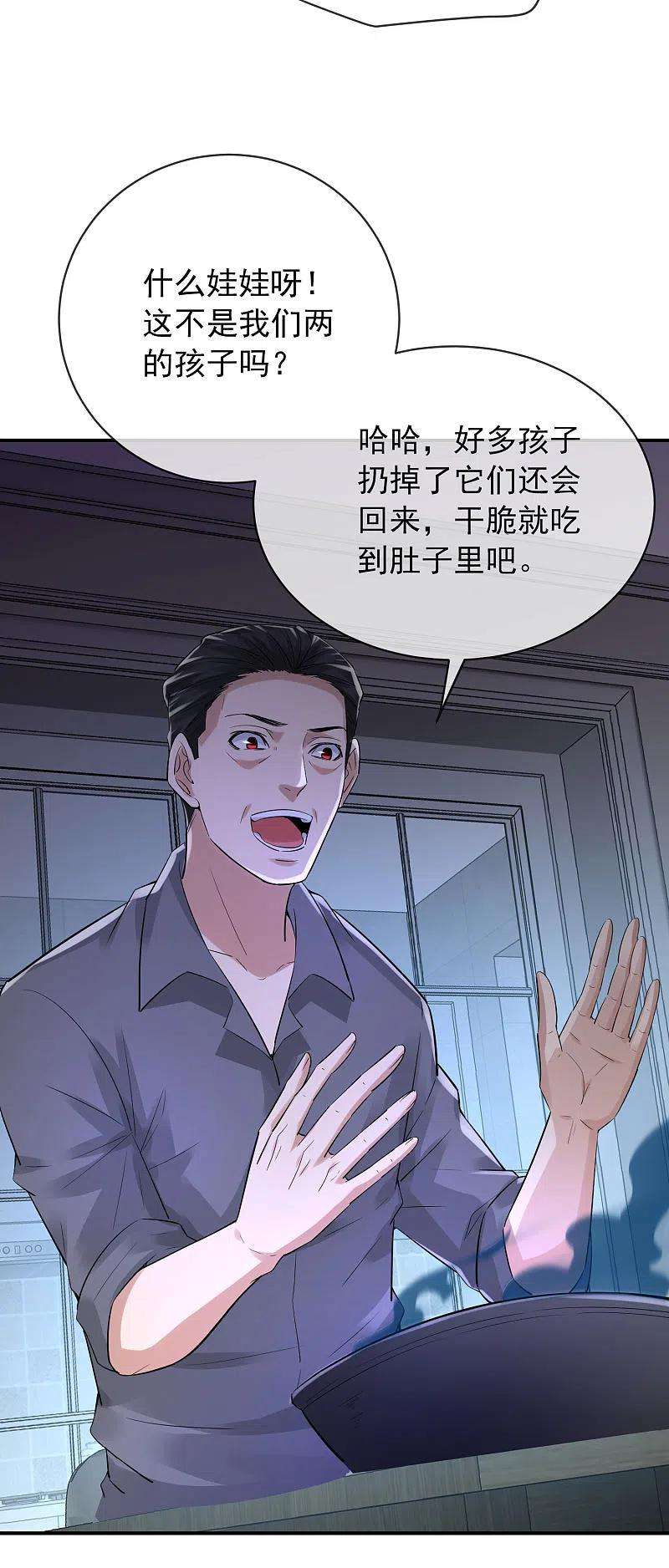 我有一座冒险屋164话 绝世好男人