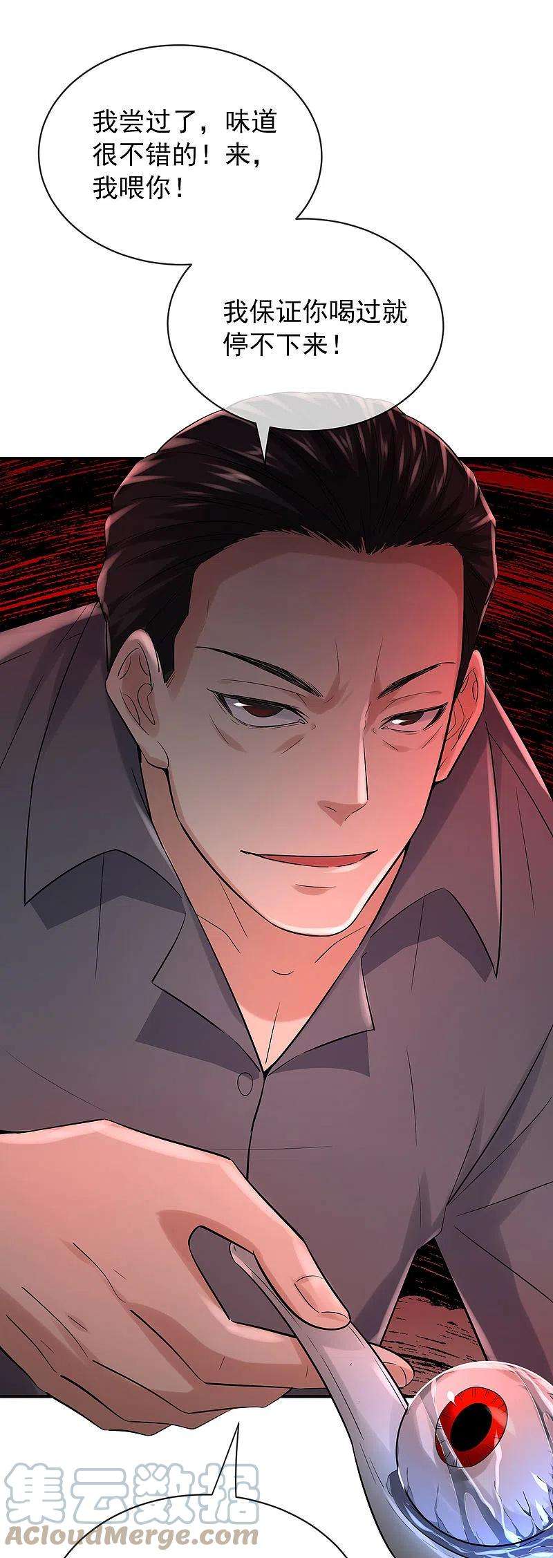 我有一座冒险屋164话 绝世好男人