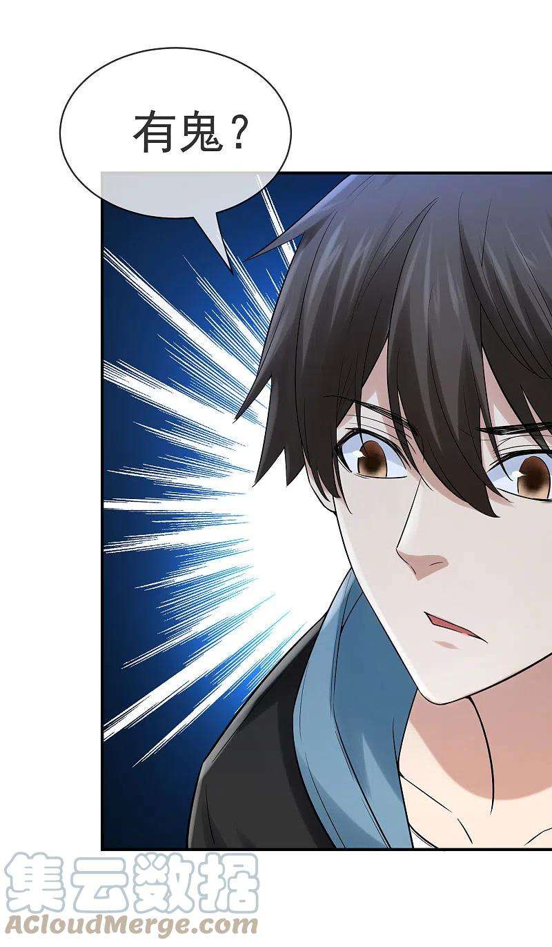 我有一座冒险屋164话 绝世好男人