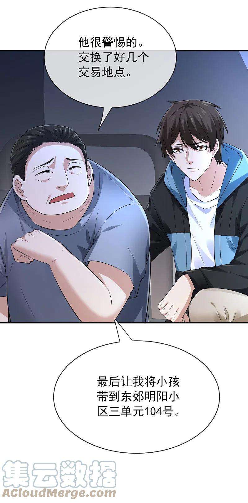 我有一座冒险屋165话 替换灵魂