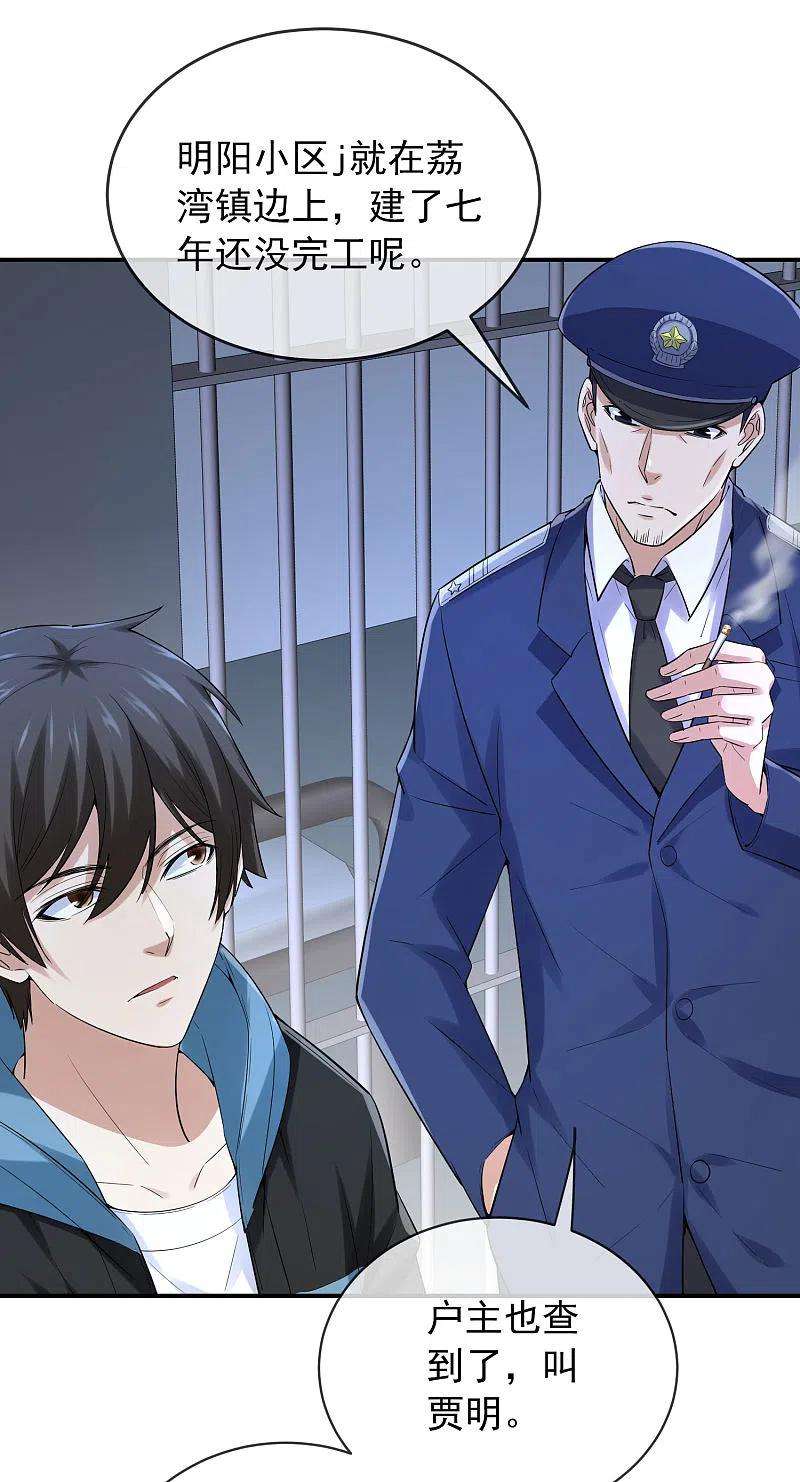 我有一座冒险屋165话 替换灵魂