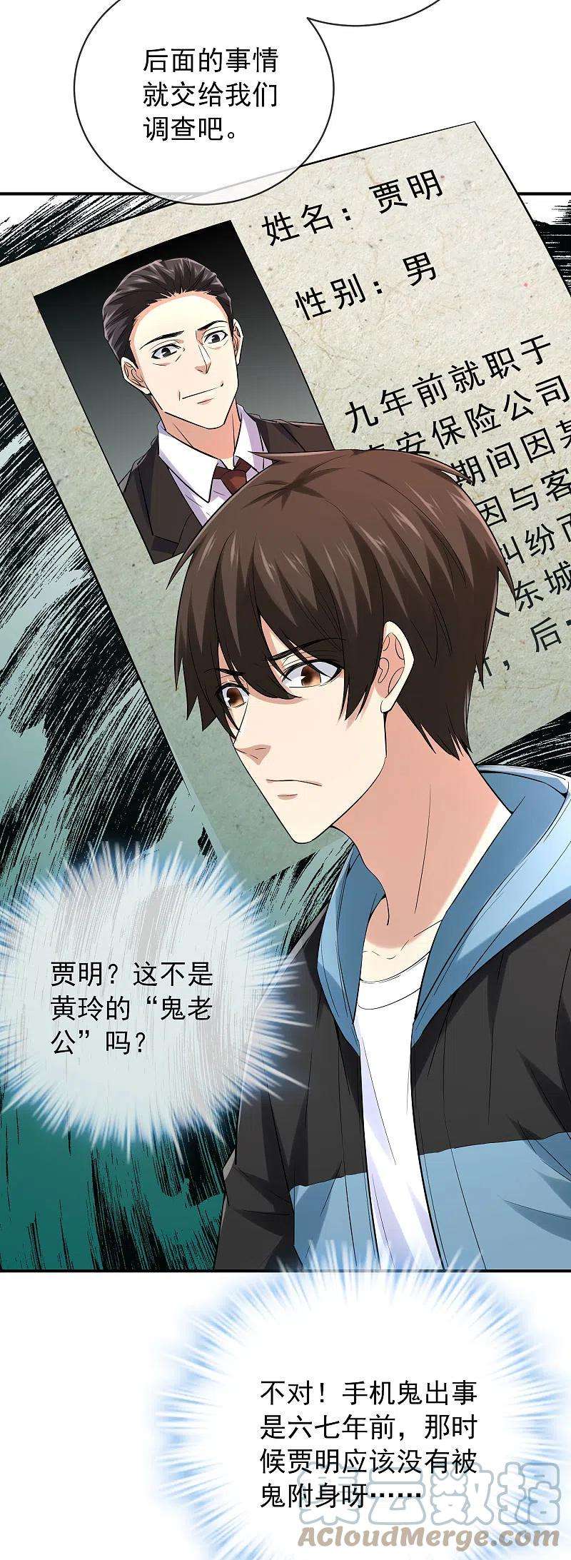 我有一座冒险屋165话 替换灵魂