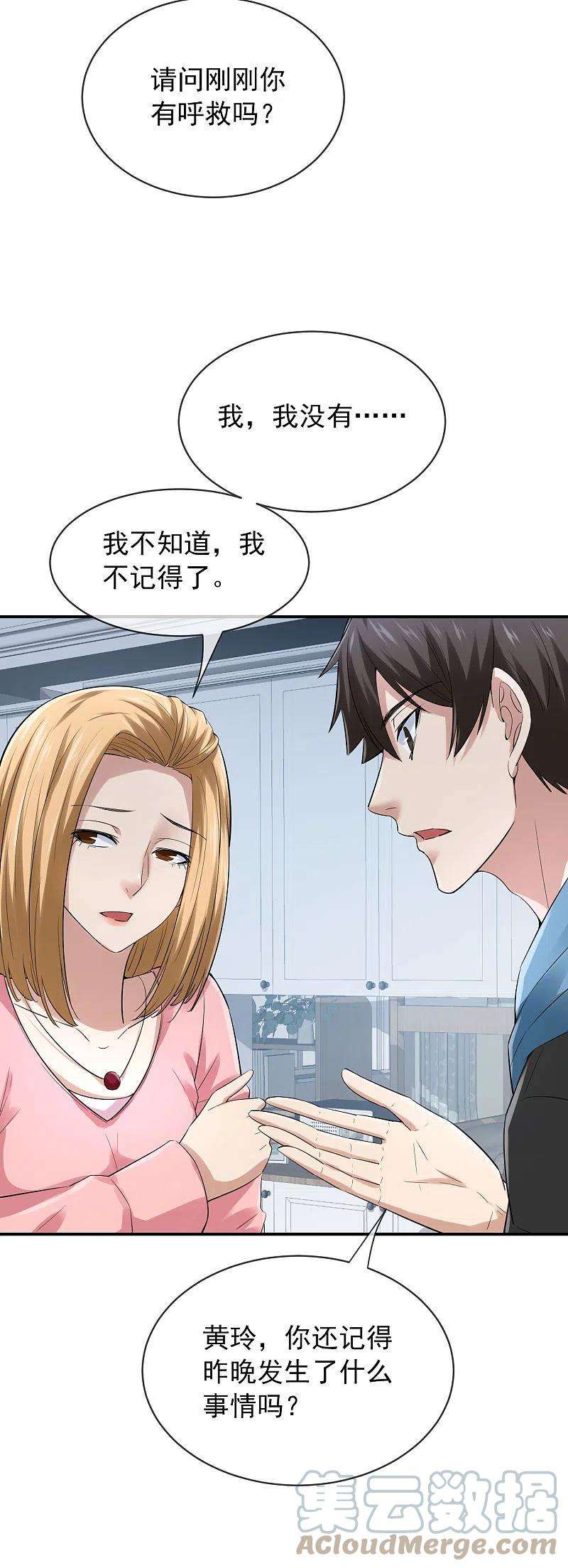 我有一座冒险屋165话 替换灵魂