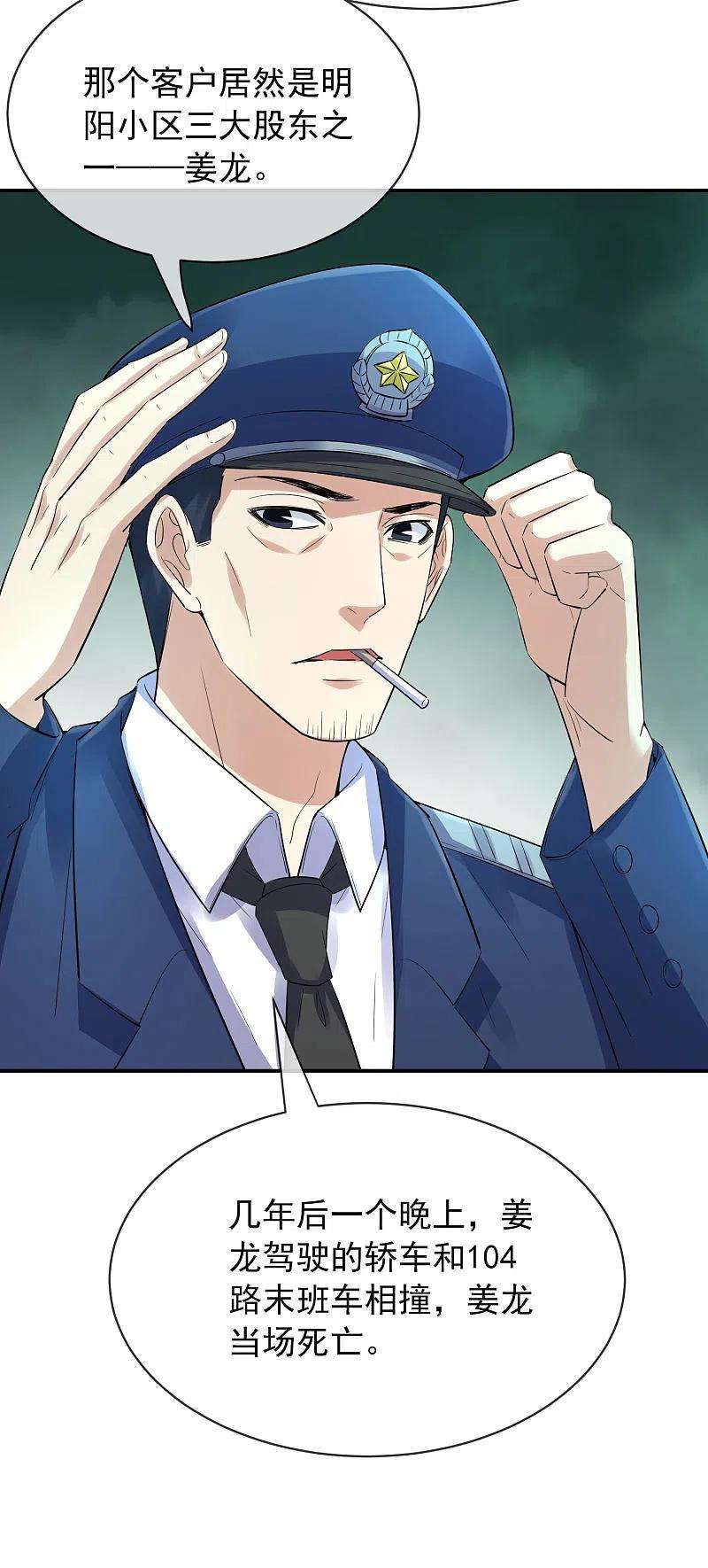 我有一座冒险屋165话 替换灵魂