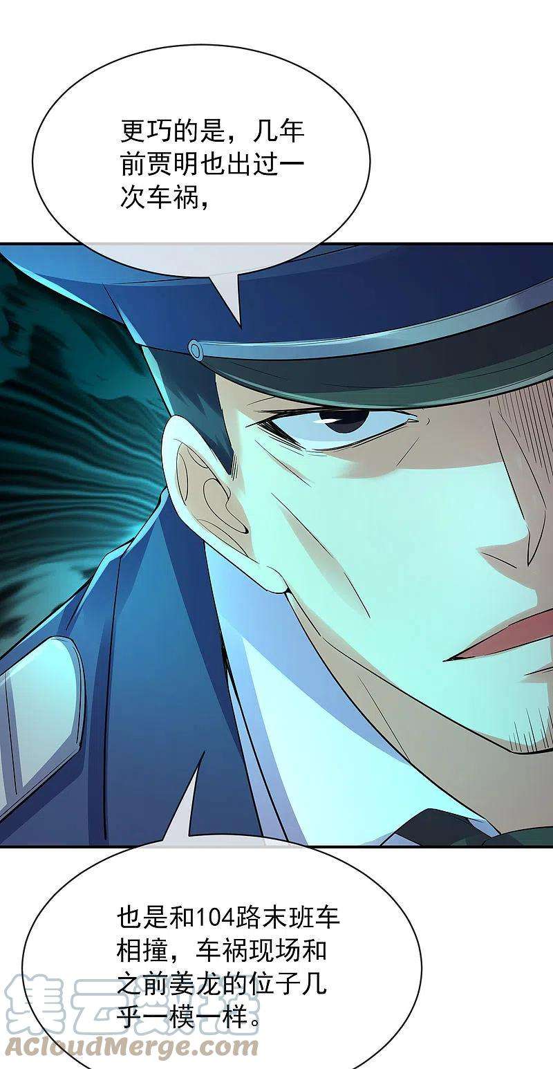 我有一座冒险屋165话 替换灵魂