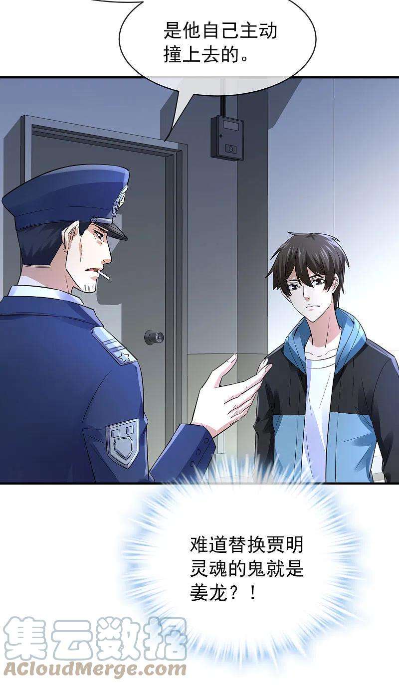 我有一座冒险屋165话 替换灵魂