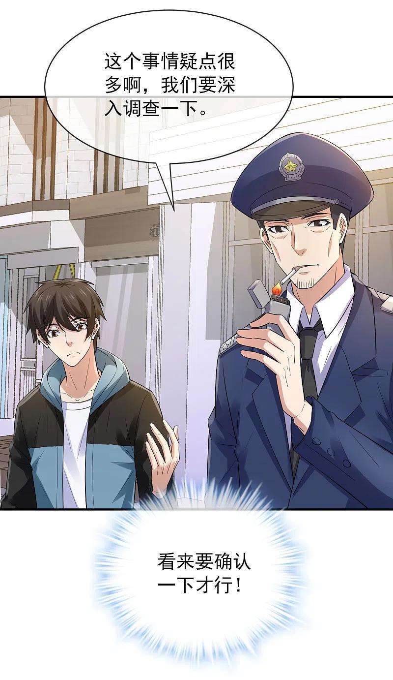 我有一座冒险屋165话 替换灵魂