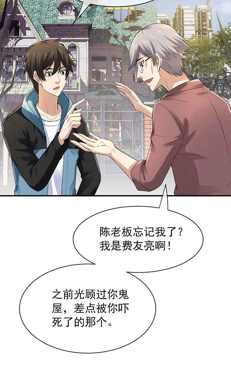 我有一座冒险屋165话 替换灵魂