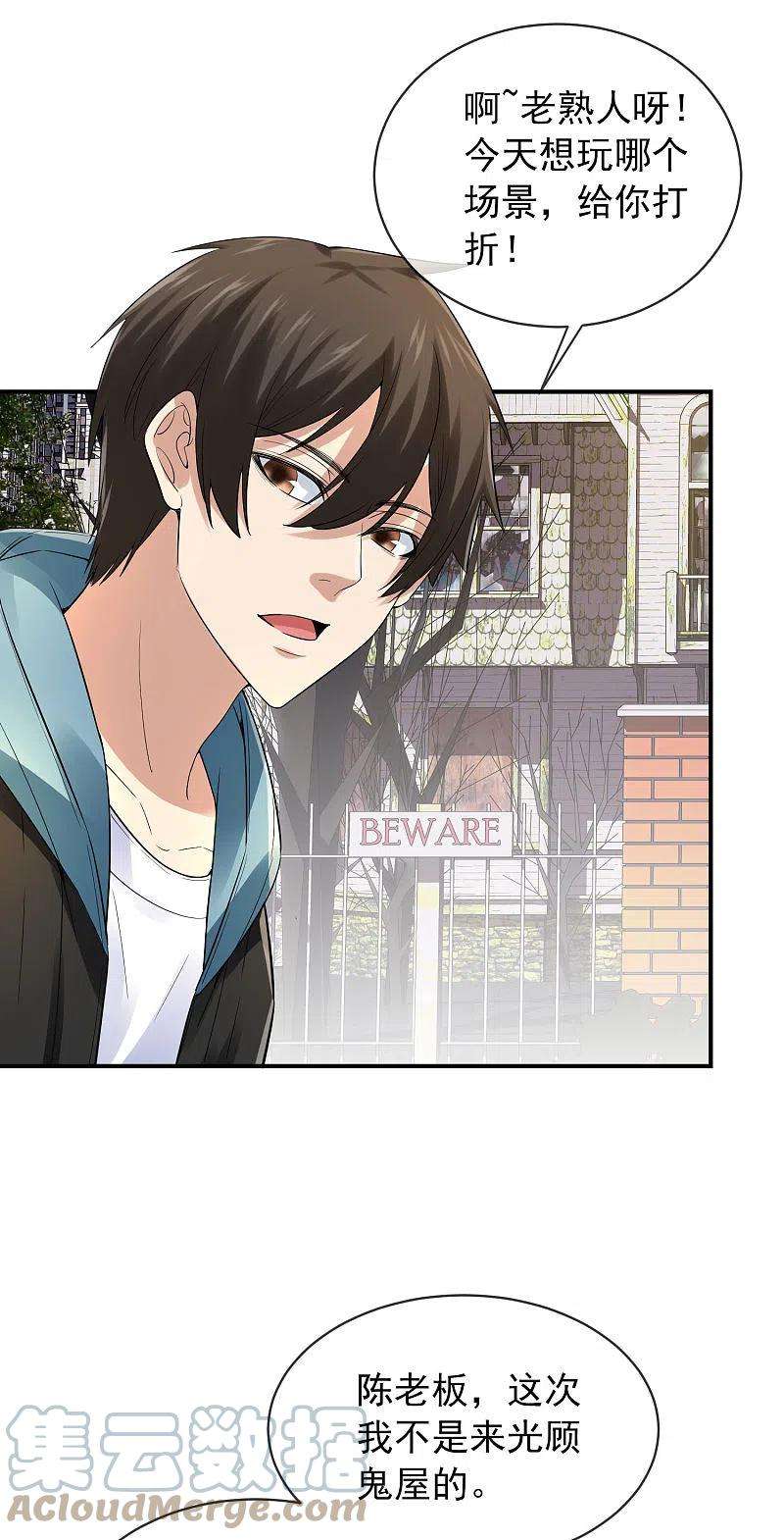 我有一座冒险屋165话 替换灵魂