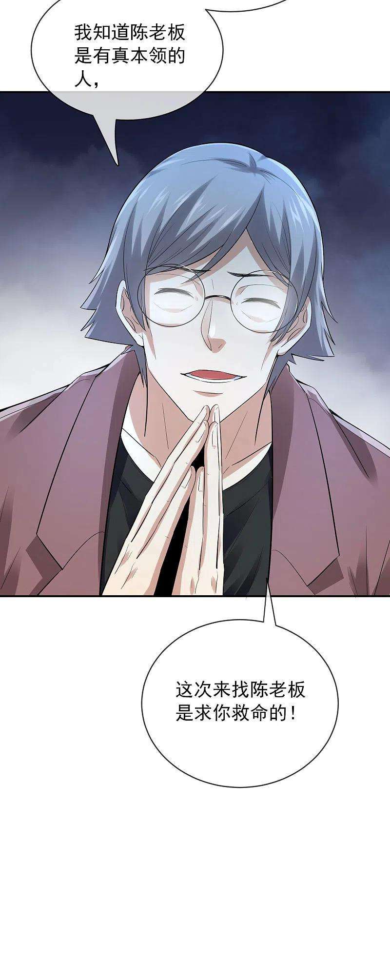 我有一座冒险屋165话 替换灵魂