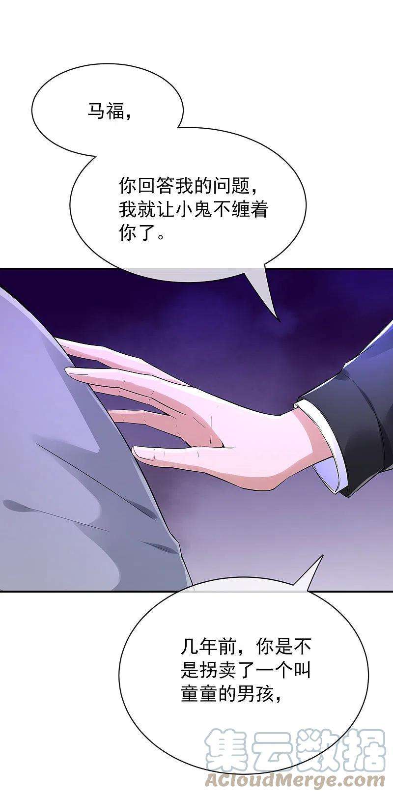 我有一座冒险屋165话 替换灵魂