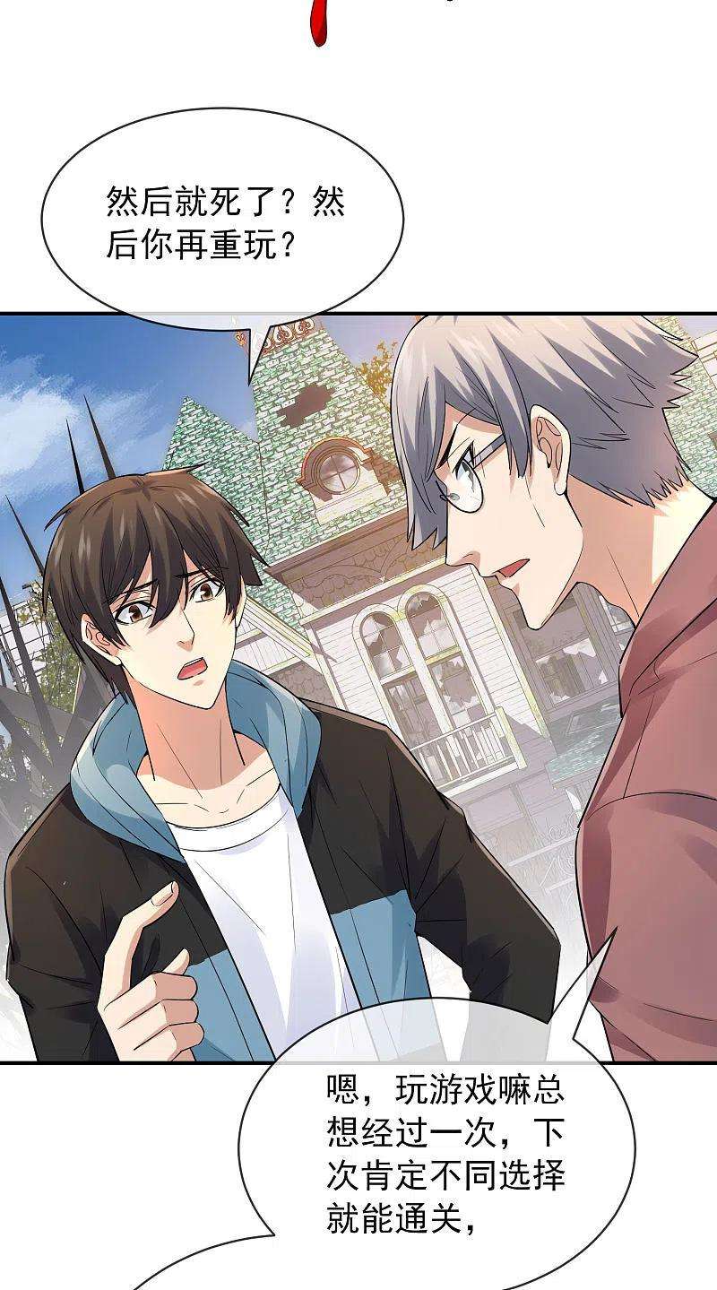 我有一座冒险屋166话 游戏高手