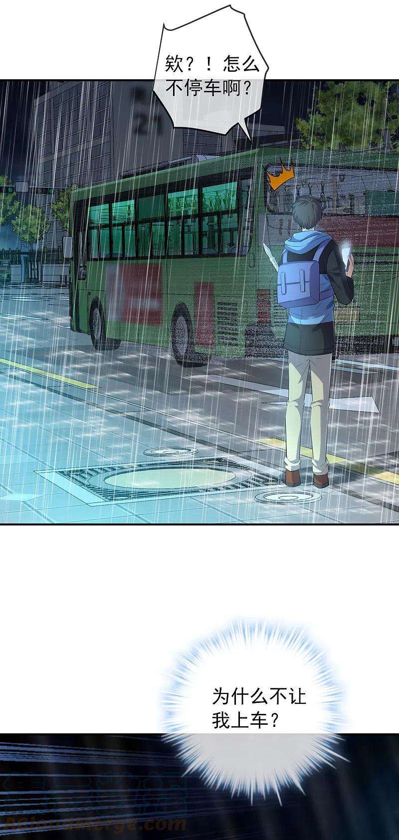 我有一座冒险屋167话 公交车也拒载