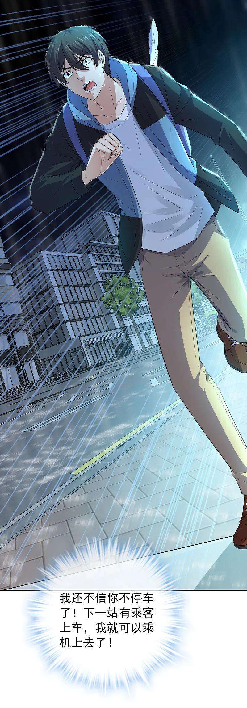 我有一座冒险屋167话 公交车也拒载