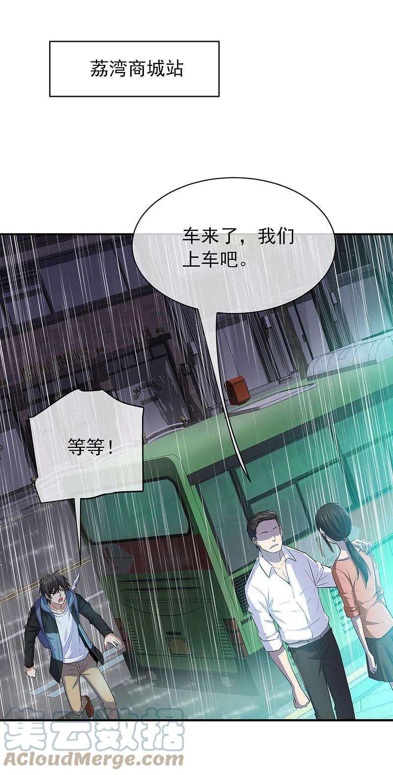 我有一座冒险屋167话 公交车也拒载