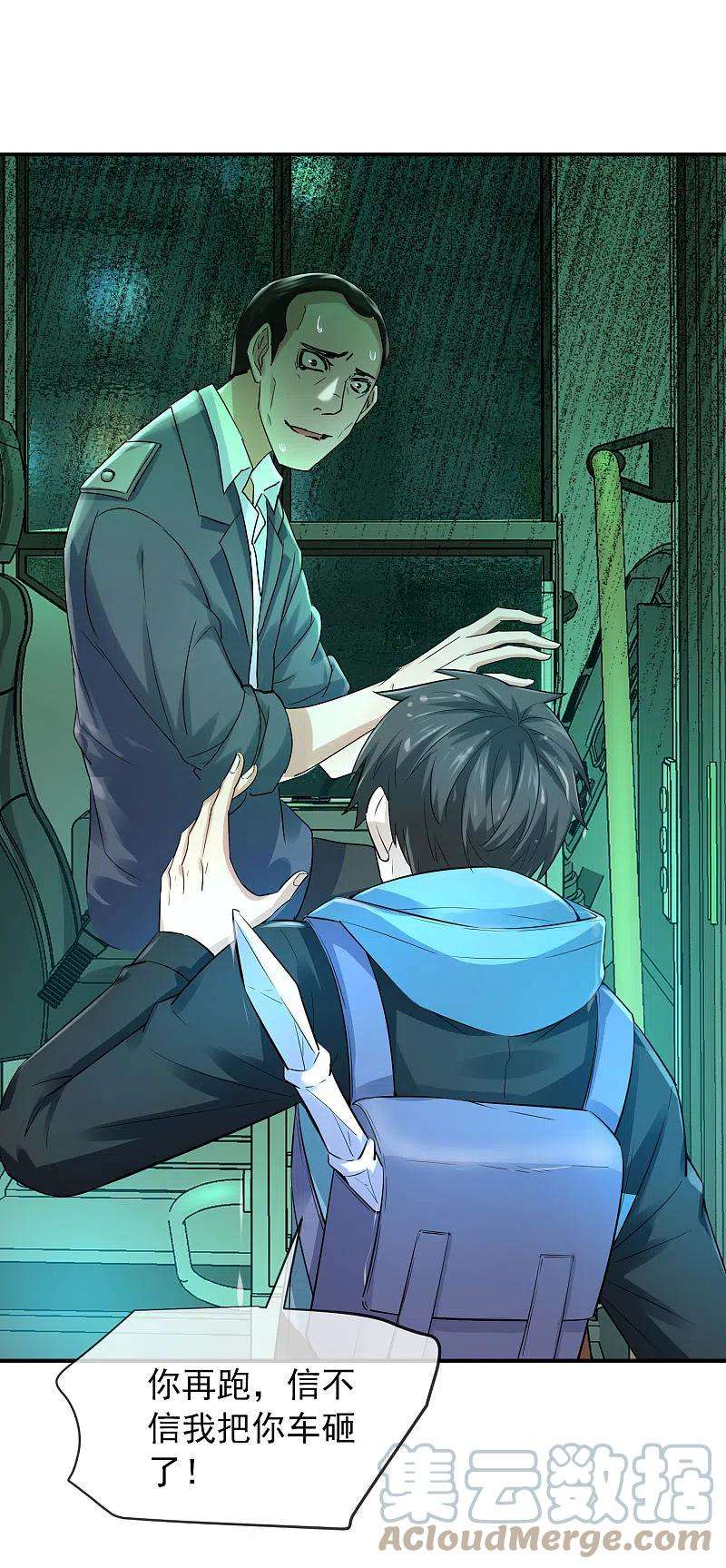 我有一座冒险屋167话 公交车也拒载