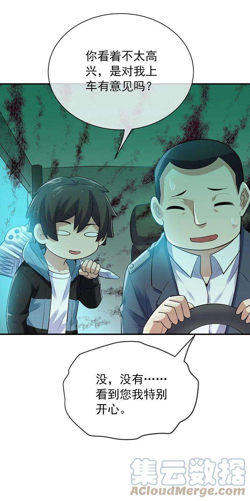 我有一座冒险屋167话 公交车也拒载