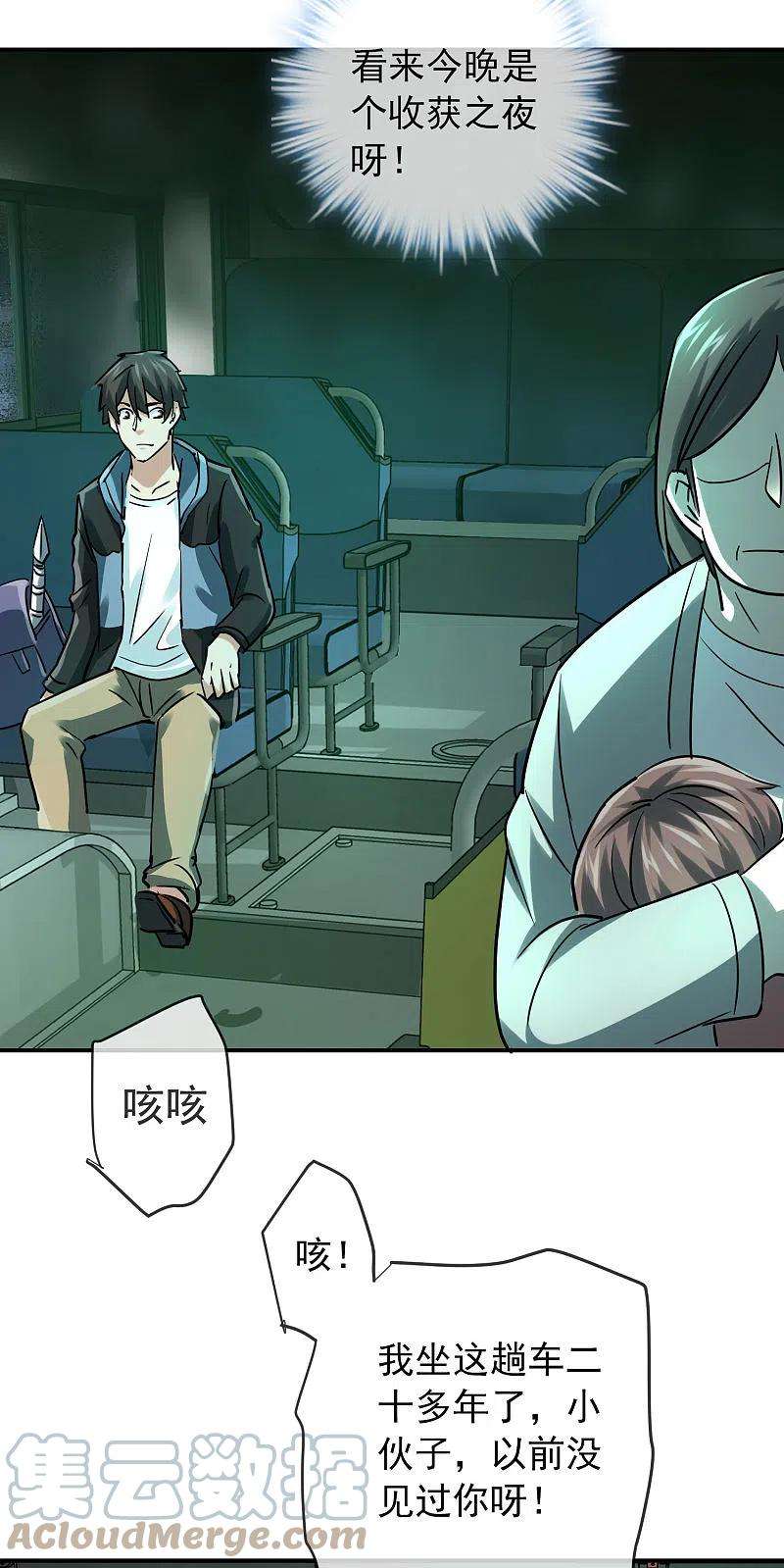 我有一座冒险屋167话 公交车也拒载