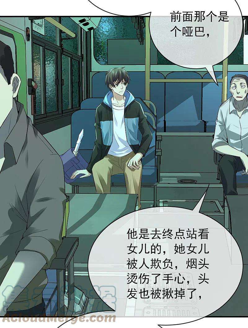 我有一座冒险屋167话 公交车也拒载