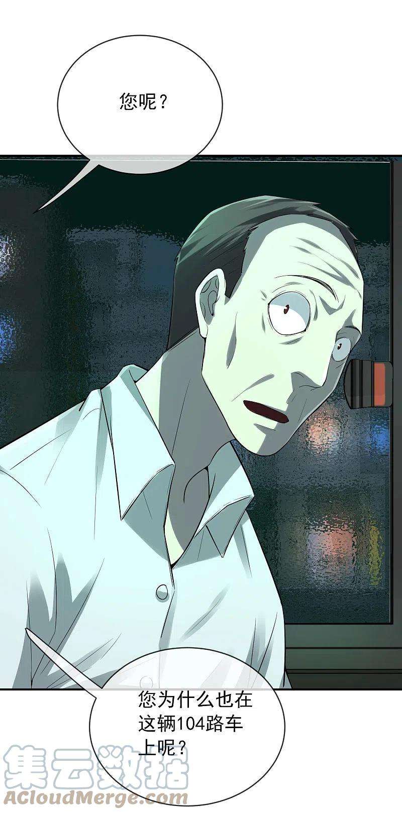 我有一座冒险屋167话 公交车也拒载