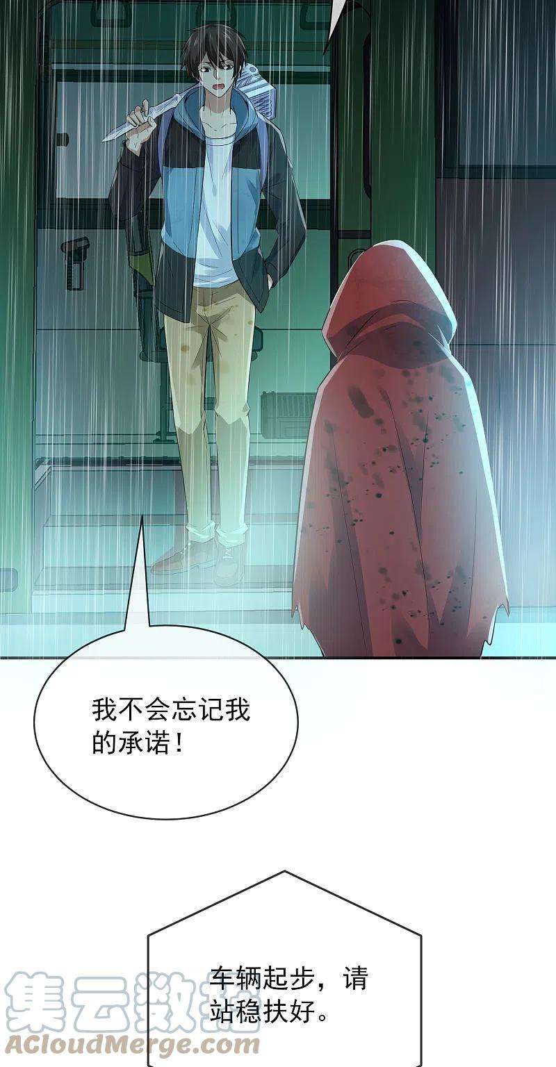 我有一座冒险屋167话 公交车也拒载