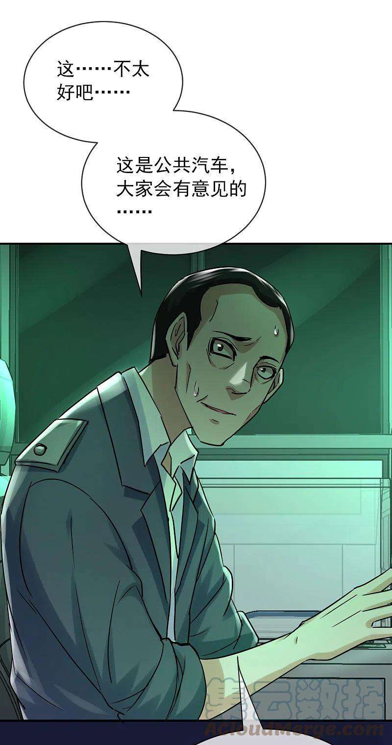 我有一座冒险屋167话 公交车也拒载