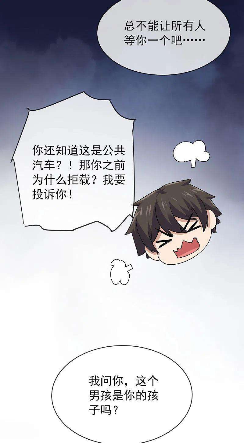 我有一座冒险屋167话 公交车也拒载