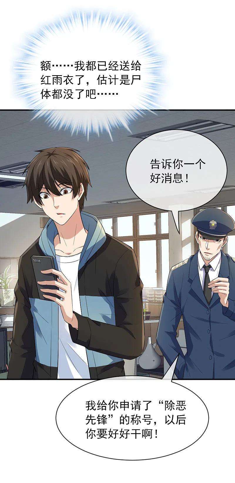 我有一座冒险屋168话 除恶先锋