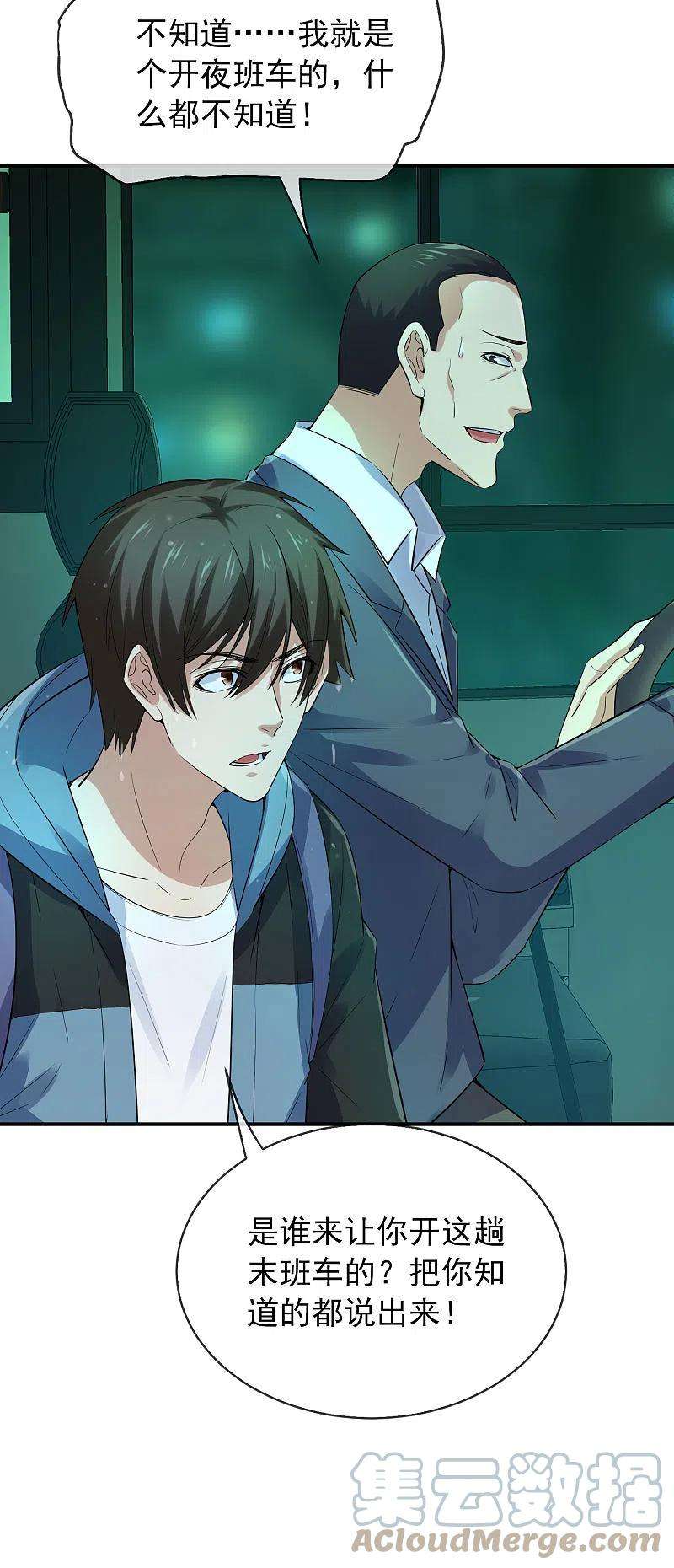 我有一座冒险屋168话 除恶先锋