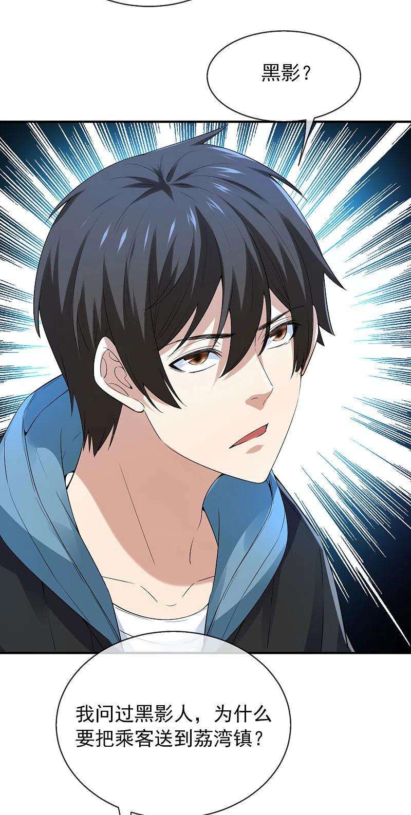 我有一座冒险屋168话 除恶先锋