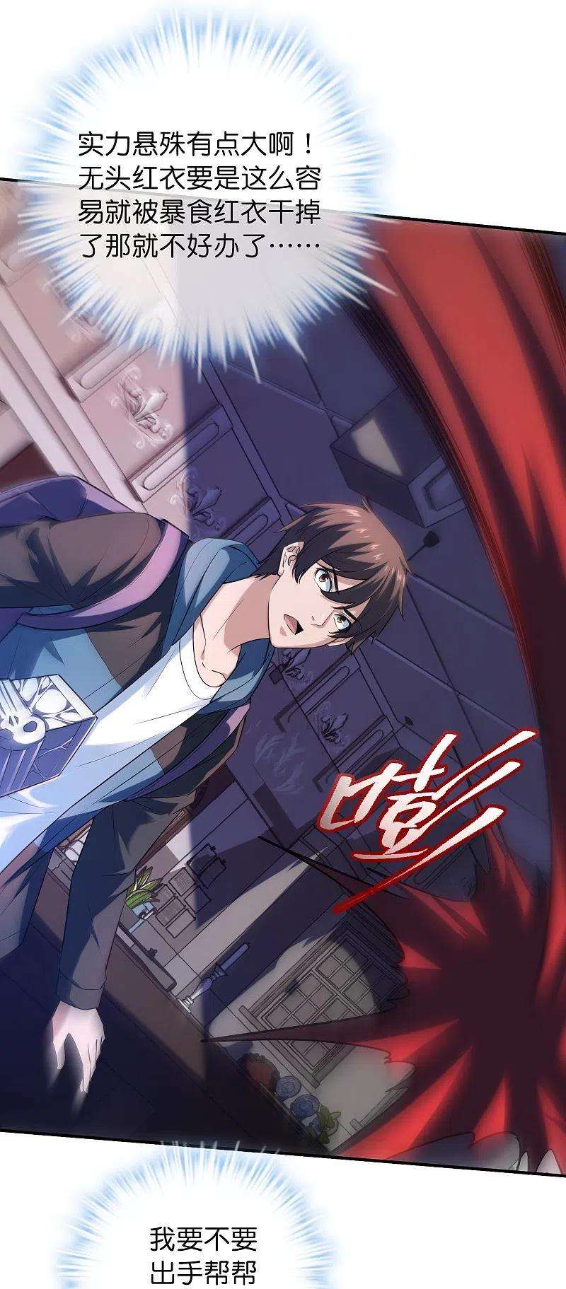 我有一座冒险屋182话 暴食红衣VS无头红衣