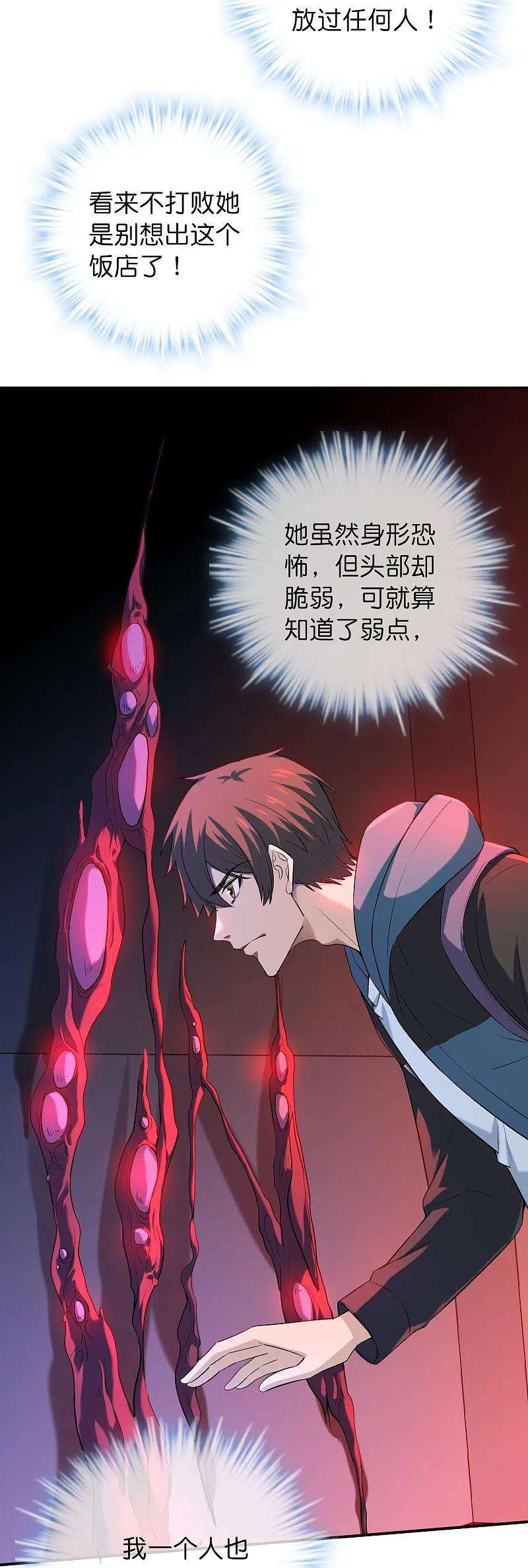 我有一座冒险屋182话 暴食红衣VS无头红衣