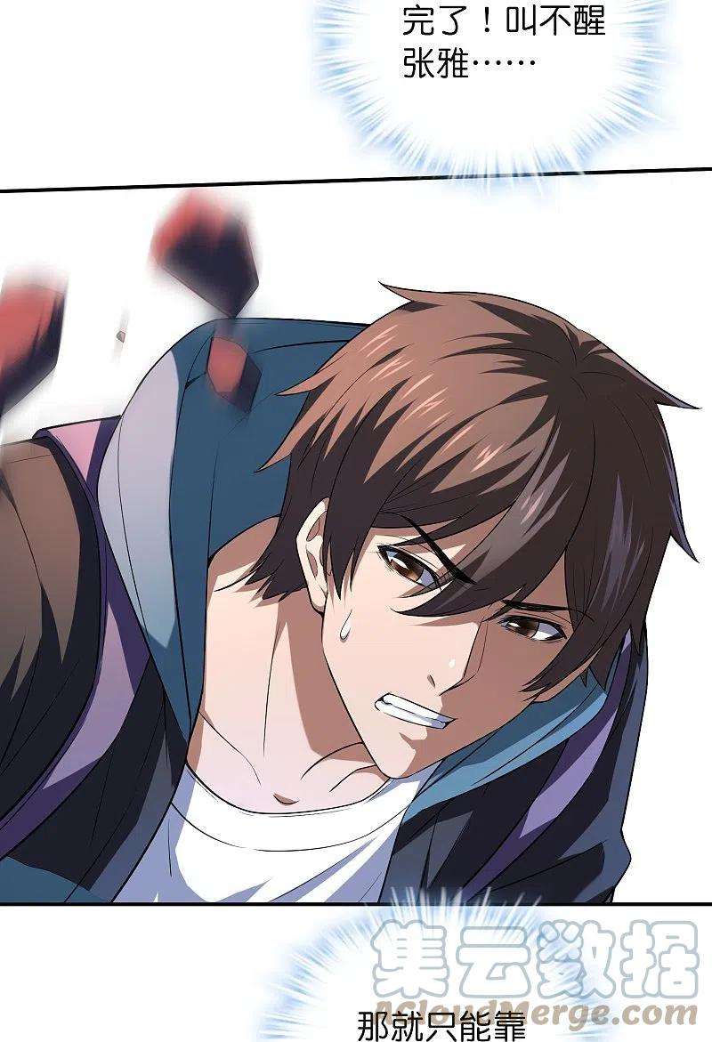 我有一座冒险屋182话 暴食红衣VS无头红衣