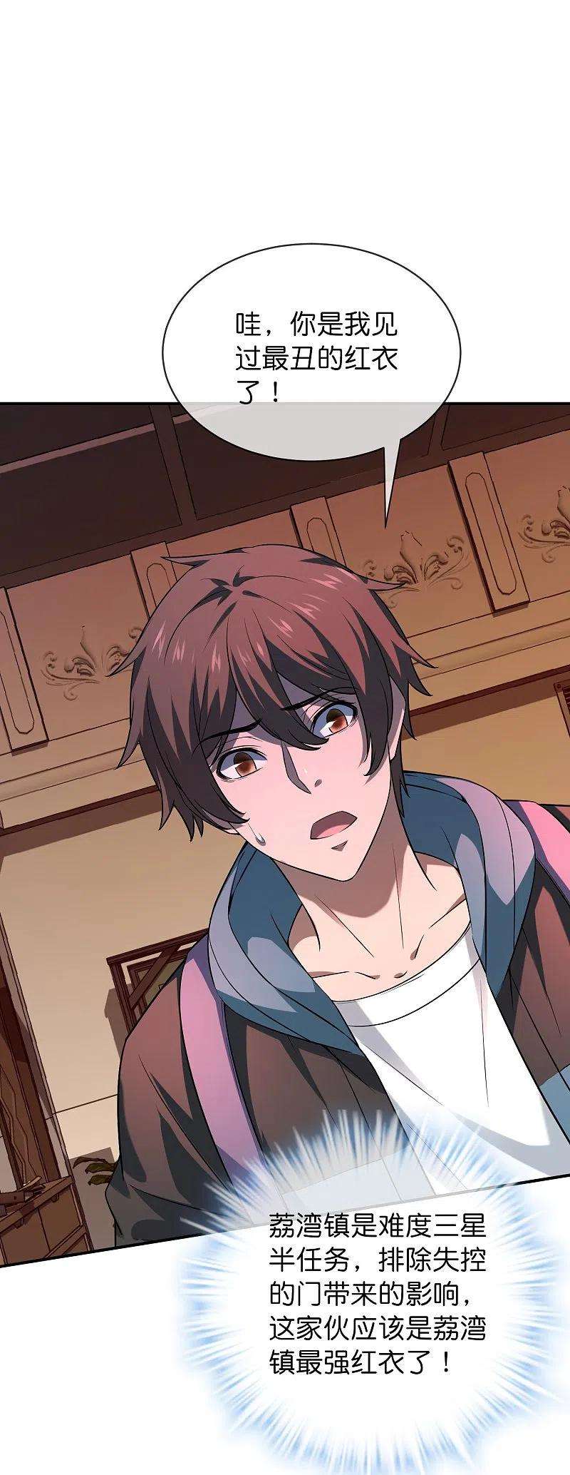 我有一座冒险屋182话 暴食红衣VS无头红衣