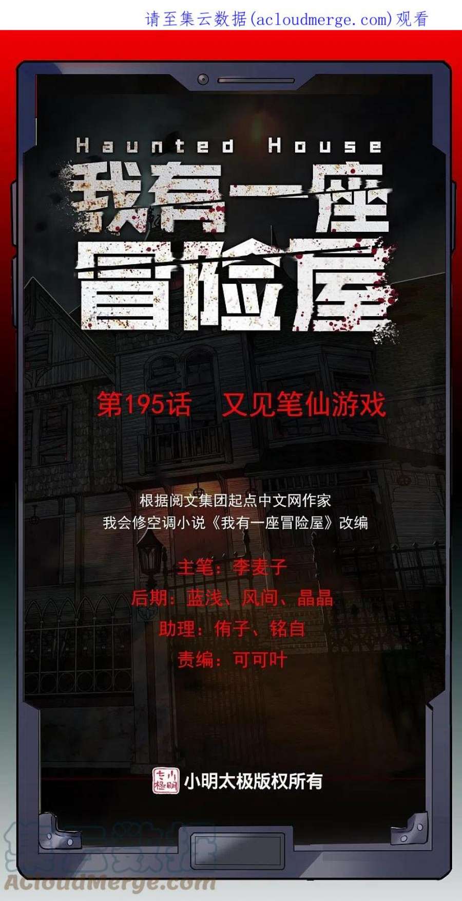 我有一座冒险屋195话 又见笔仙游戏