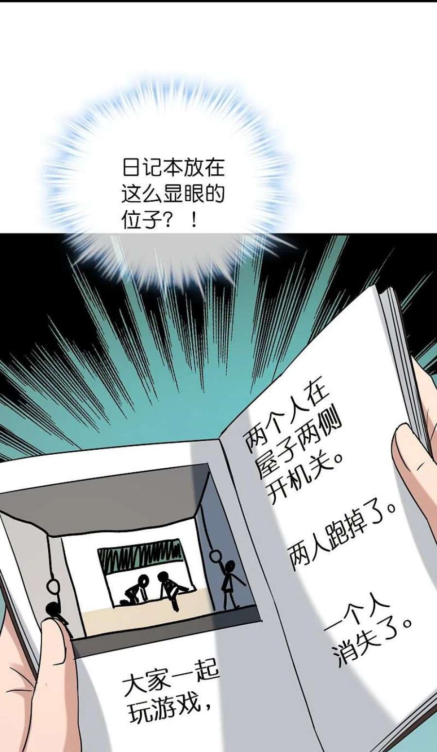 我有一座冒险屋195话 又见笔仙游戏