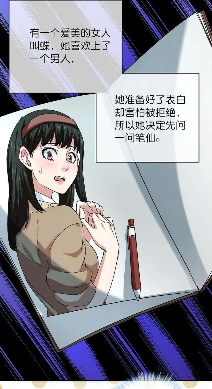 我有一座冒险屋195话 又见笔仙游戏