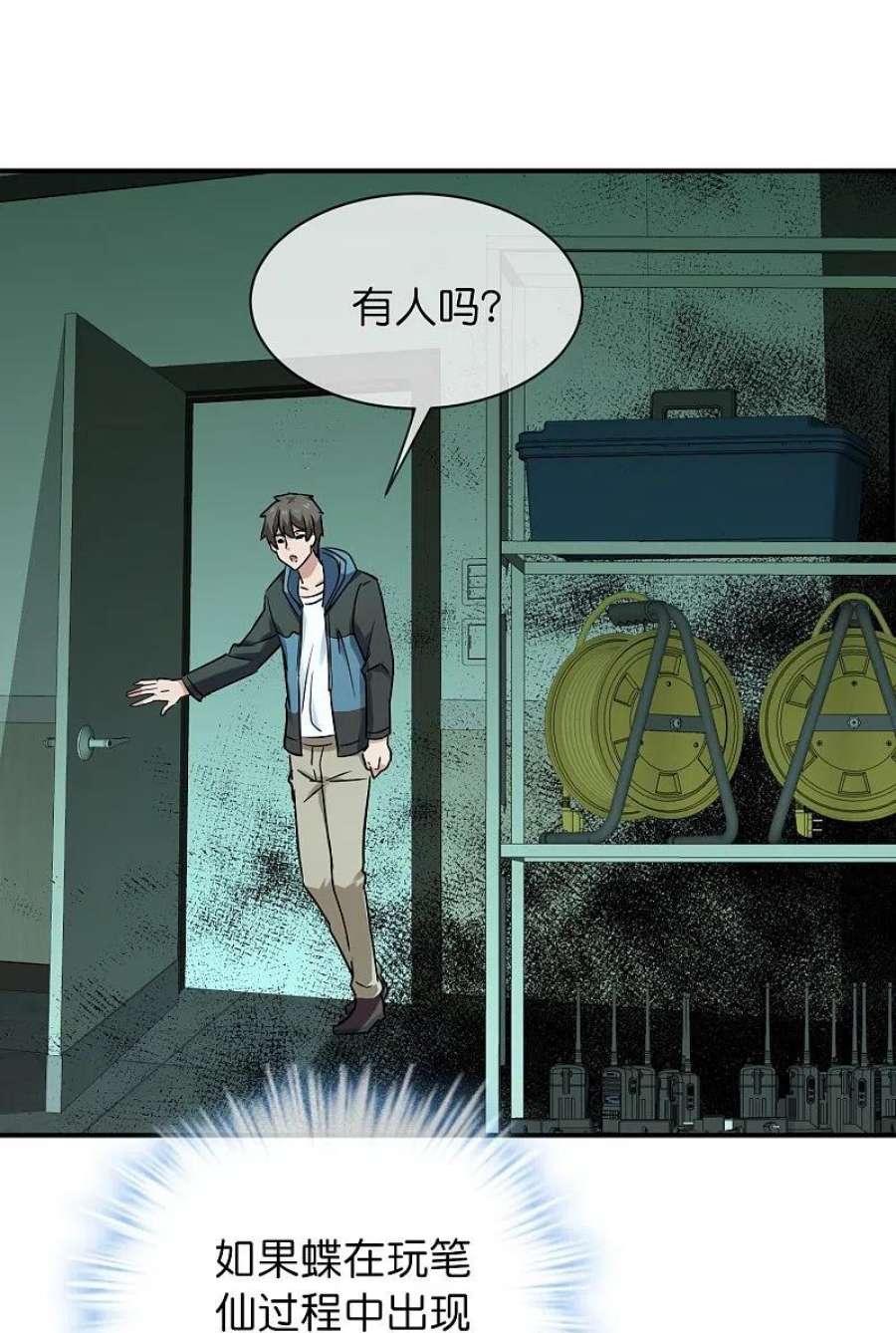 我有一座冒险屋195话 又见笔仙游戏