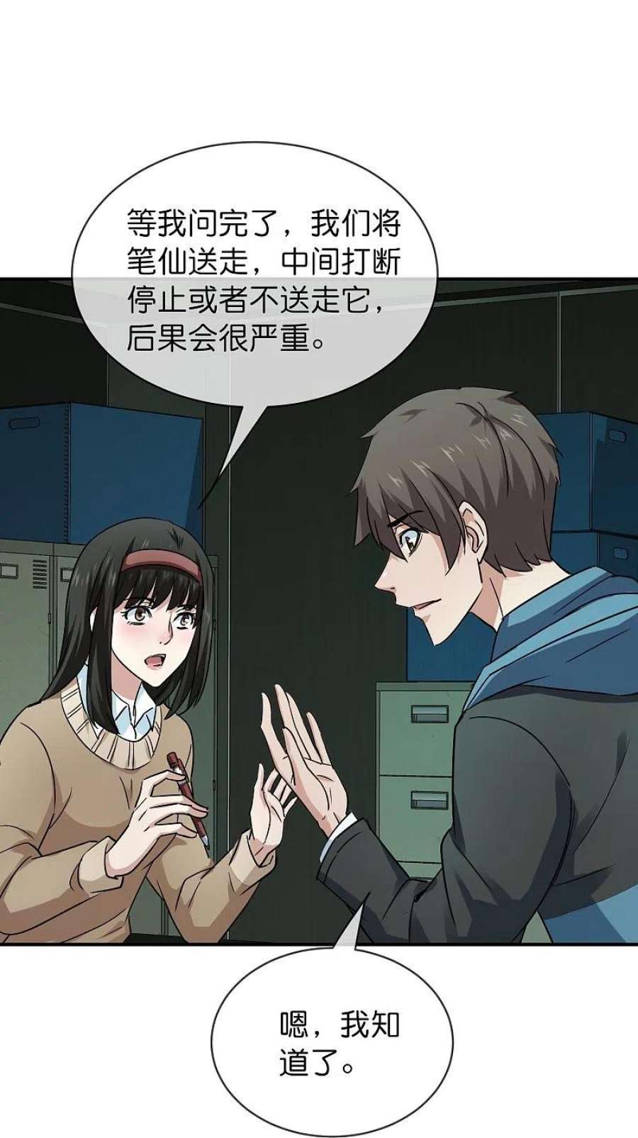 我有一座冒险屋195话 又见笔仙游戏