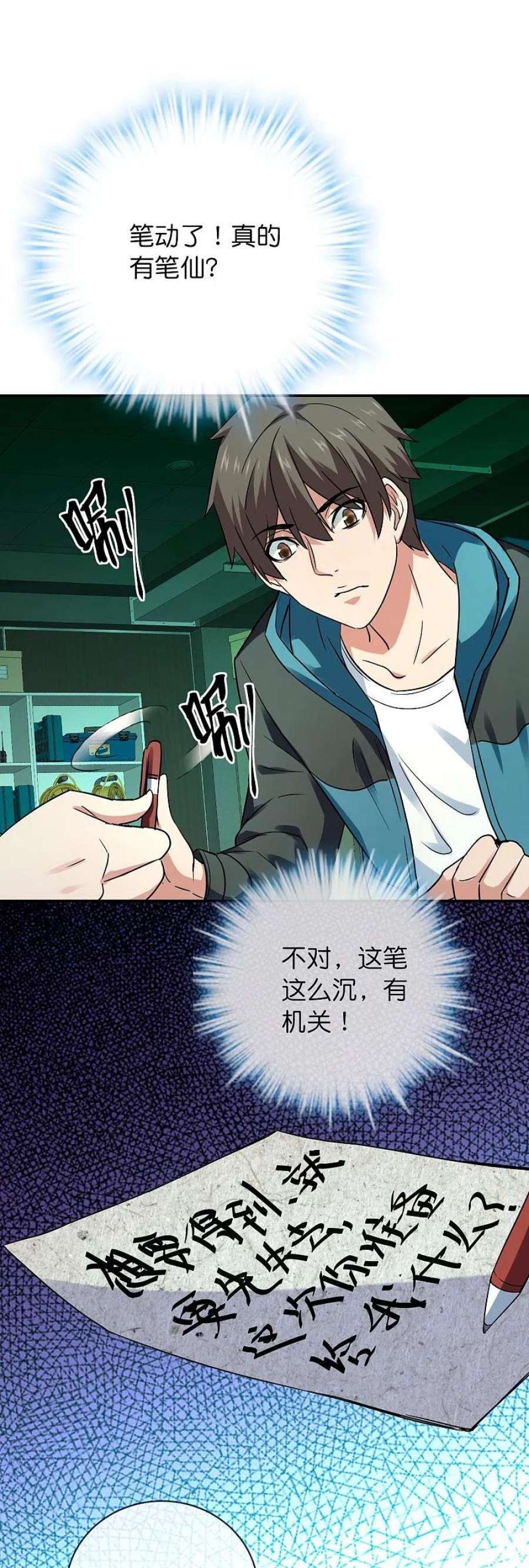 我有一座冒险屋195话 又见笔仙游戏