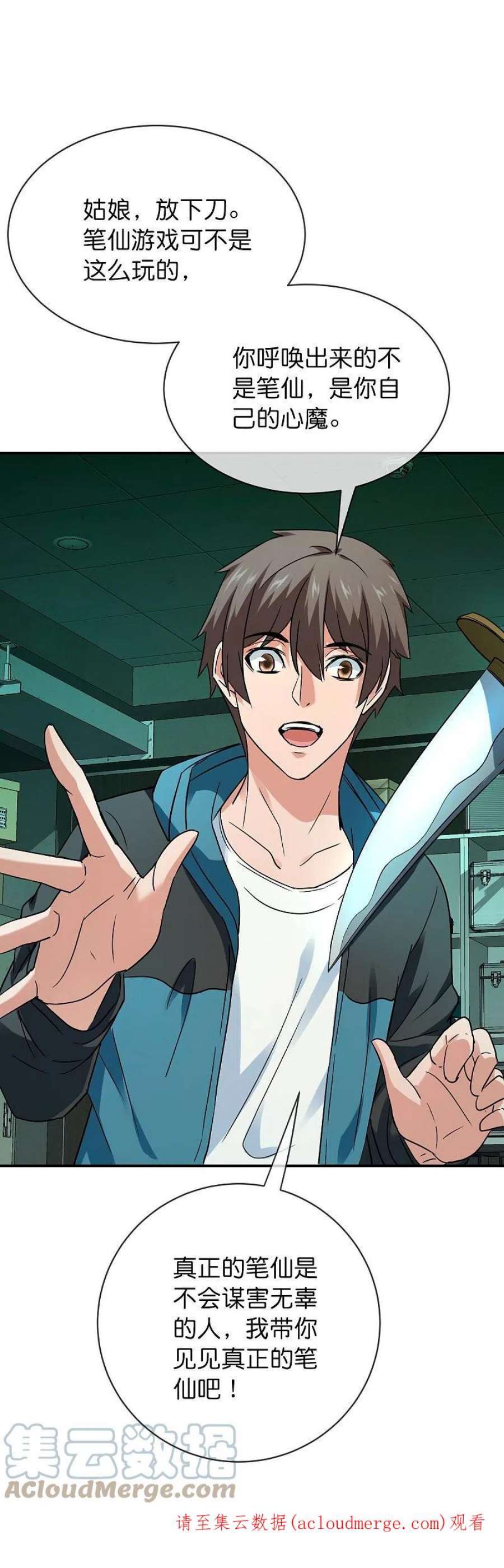 我有一座冒险屋195话 又见笔仙游戏