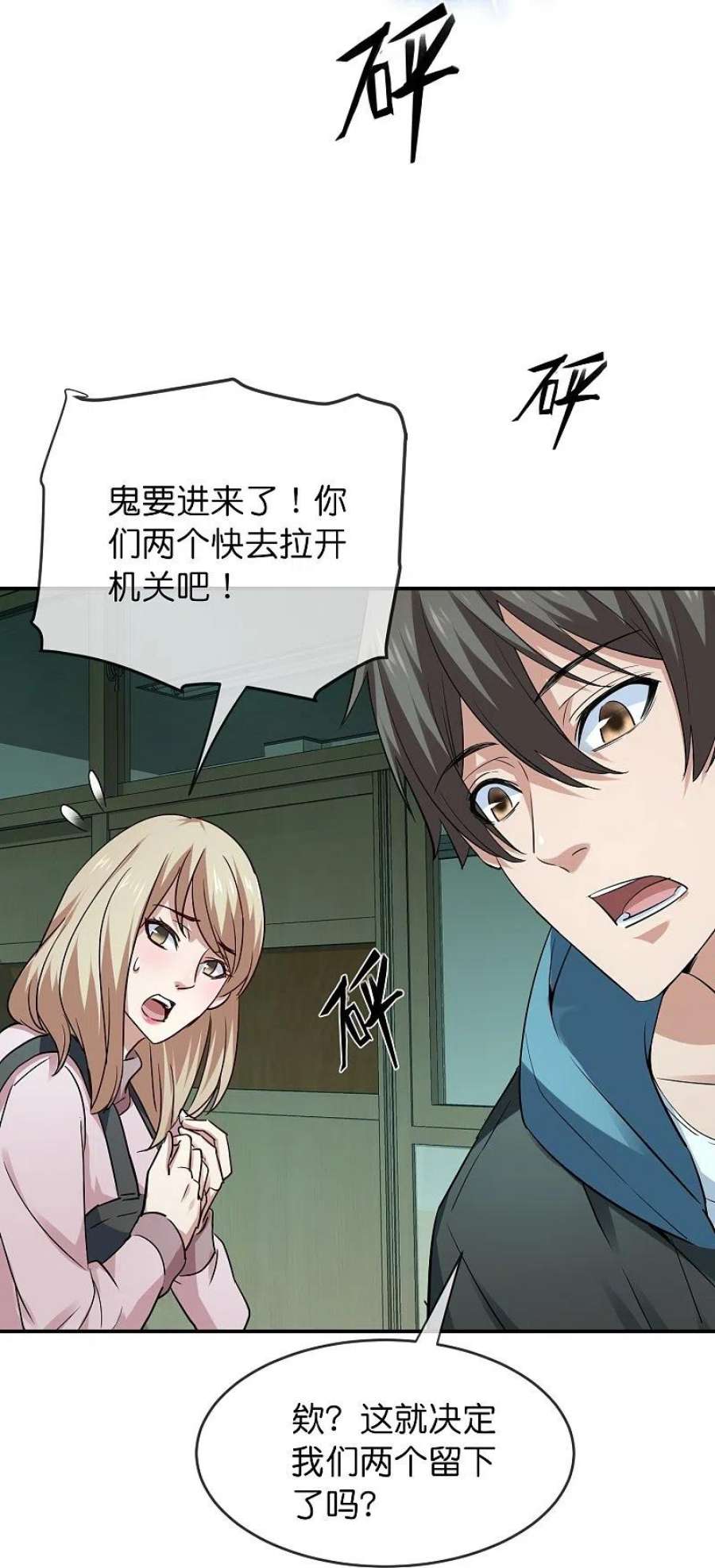 我有一座冒险屋195话 又见笔仙游戏