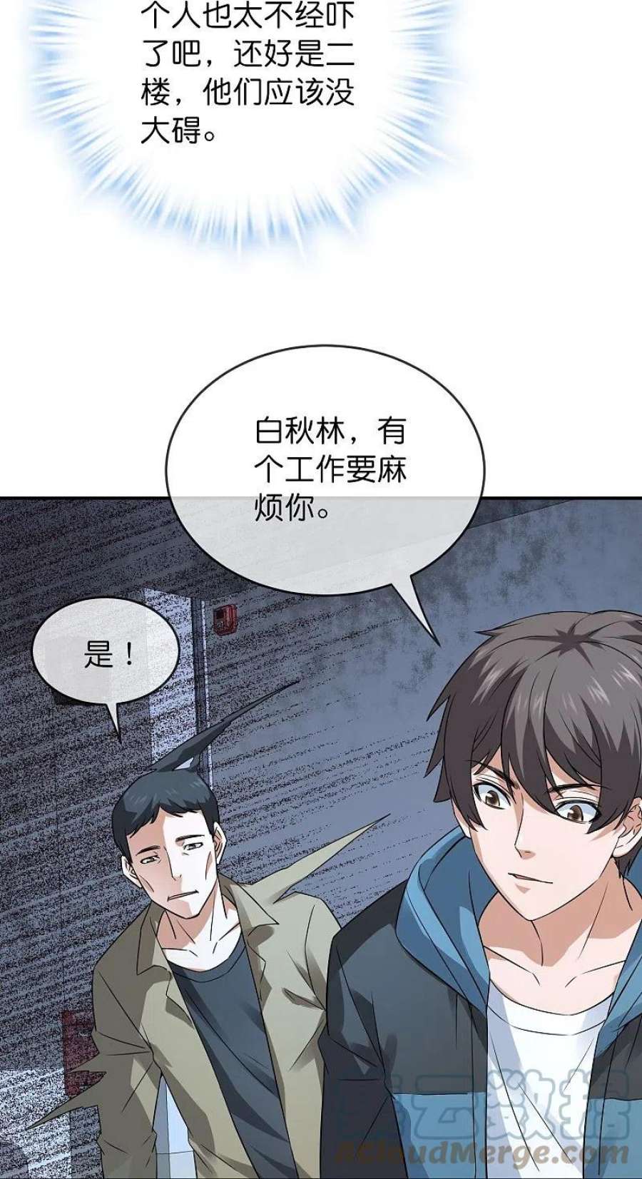 我有一座冒险屋198话 厉鬼追击