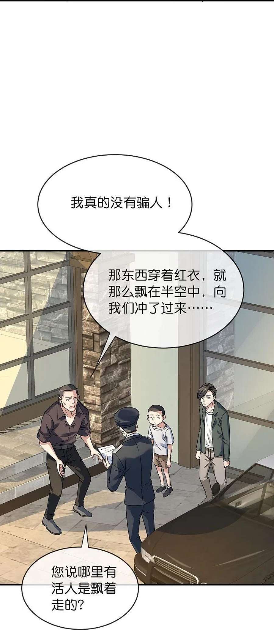 我有一座冒险屋198话 厉鬼追击