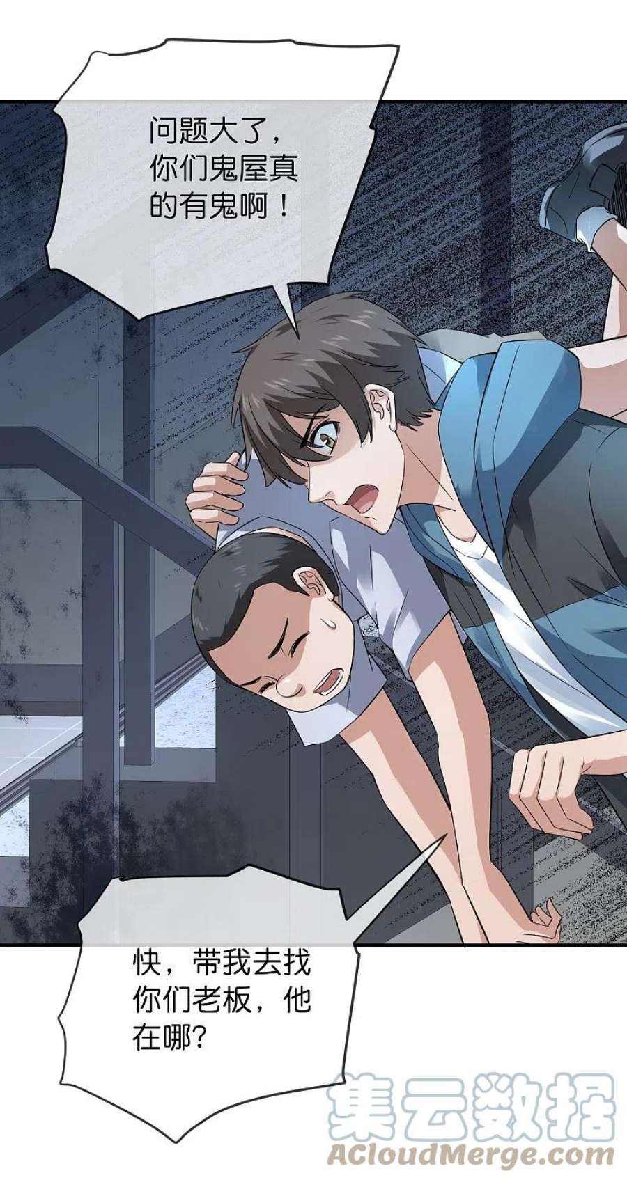 我有一座冒险屋198话 厉鬼追击